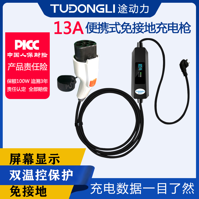 13A便攜式免接...