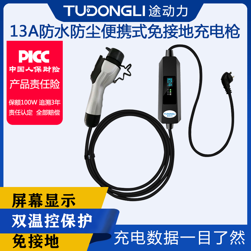 13A防水防塵便...