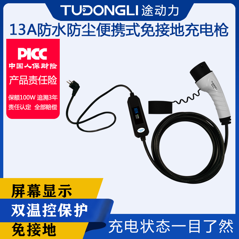 13A防水防塵便...