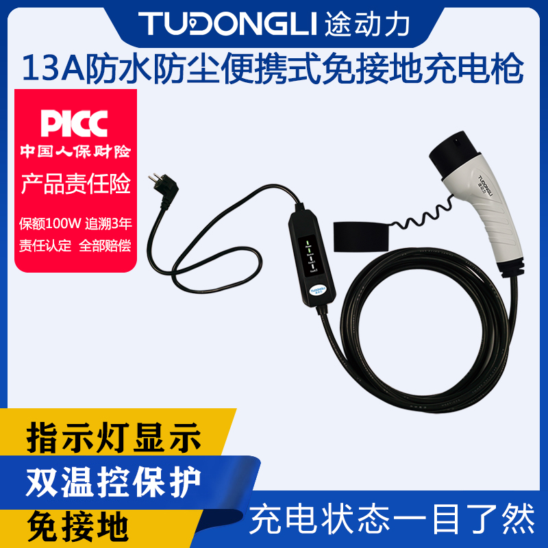 13A防水防塵便...