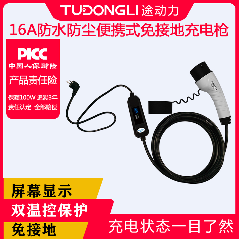 16A防水防塵便...