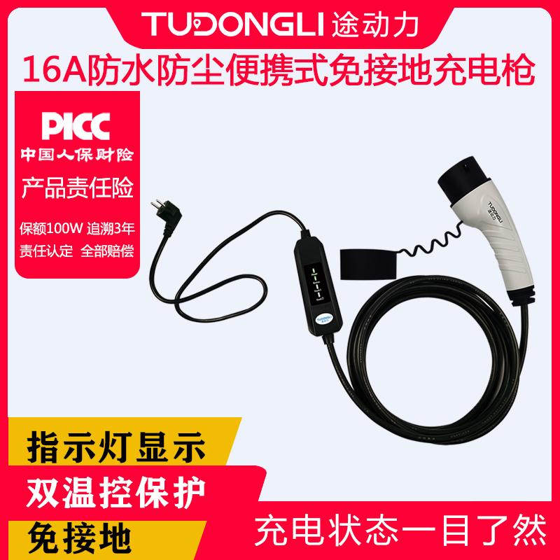 16A防水防塵便...